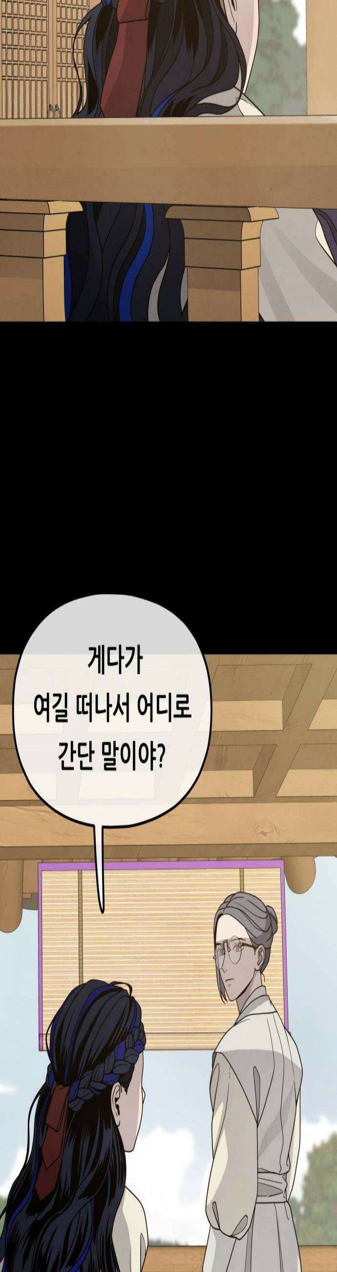 염매 39화  길달의 기억5 3
