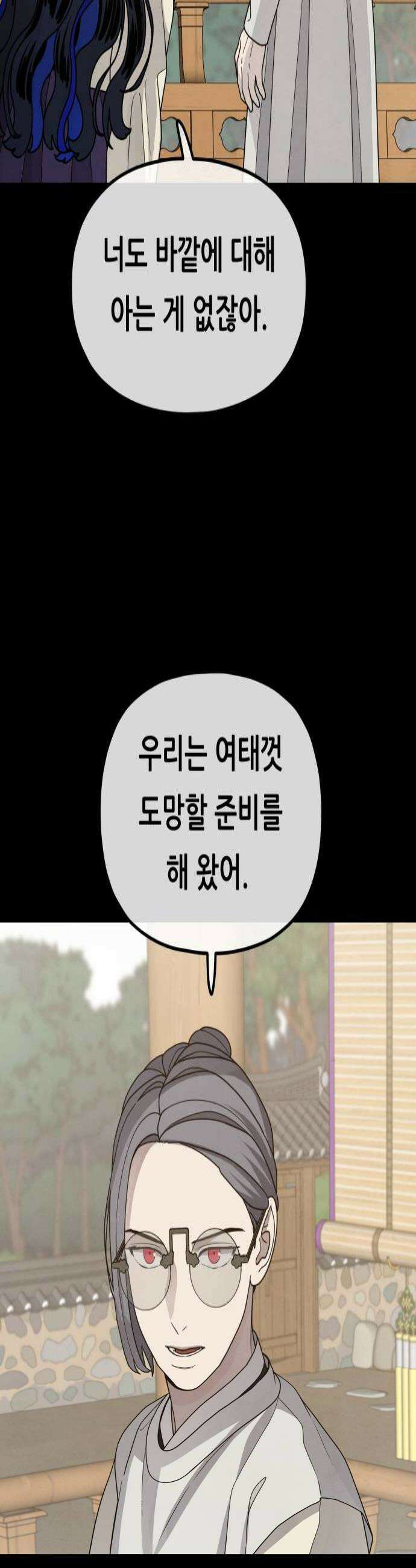 염매 39화  길달의 기억5 4