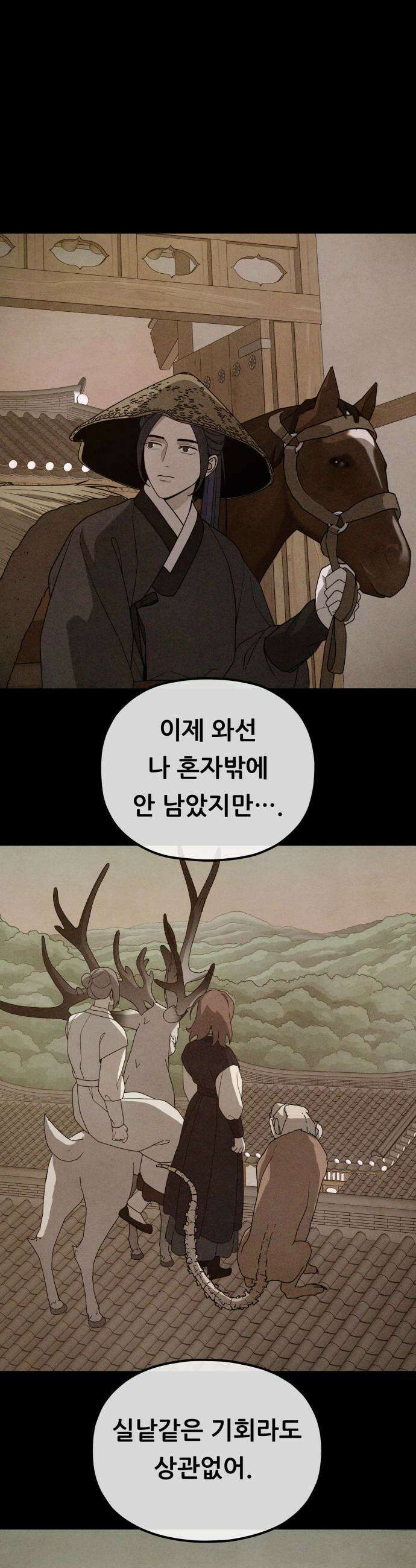 염매 39화  길달의 기억5 5