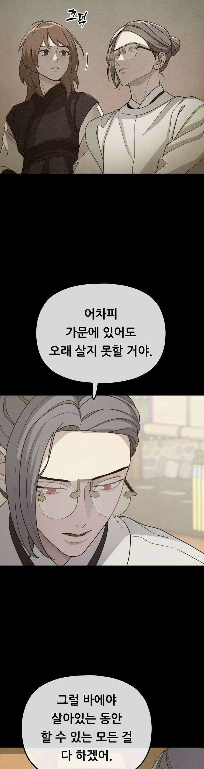 염매 39화  길달의 기억5 6