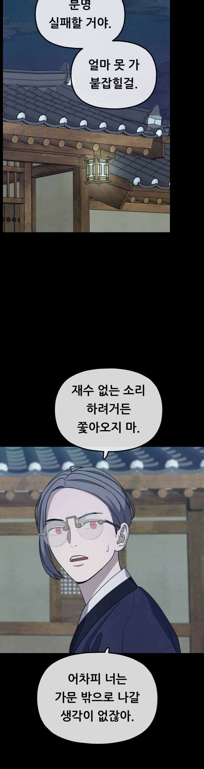 염매 39화  길달의 기억5 9