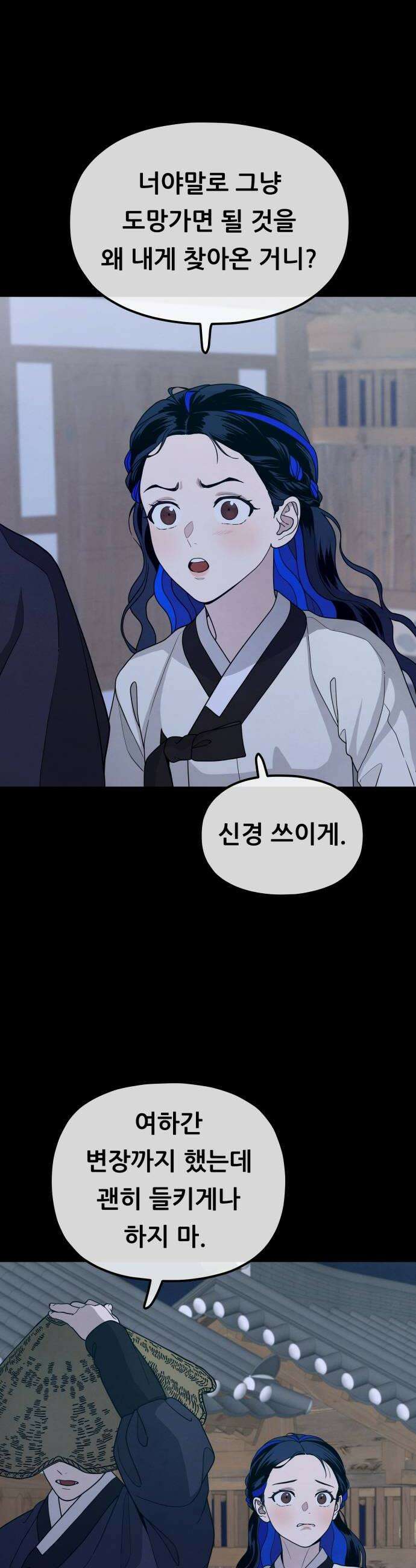 염매 39화  길달의 기억5 10