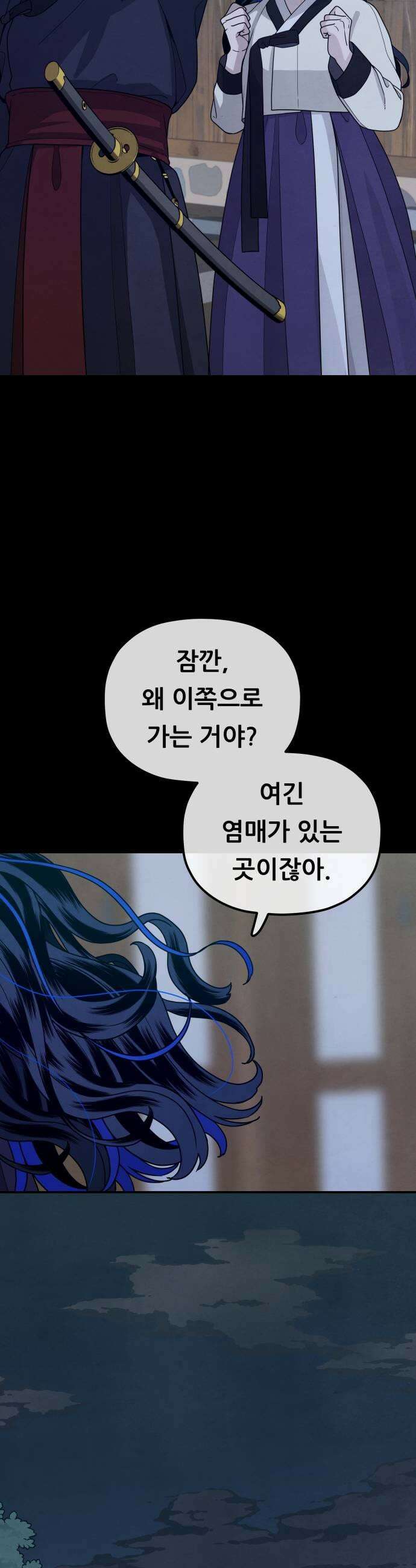 염매 39화  길달의 기억5 11