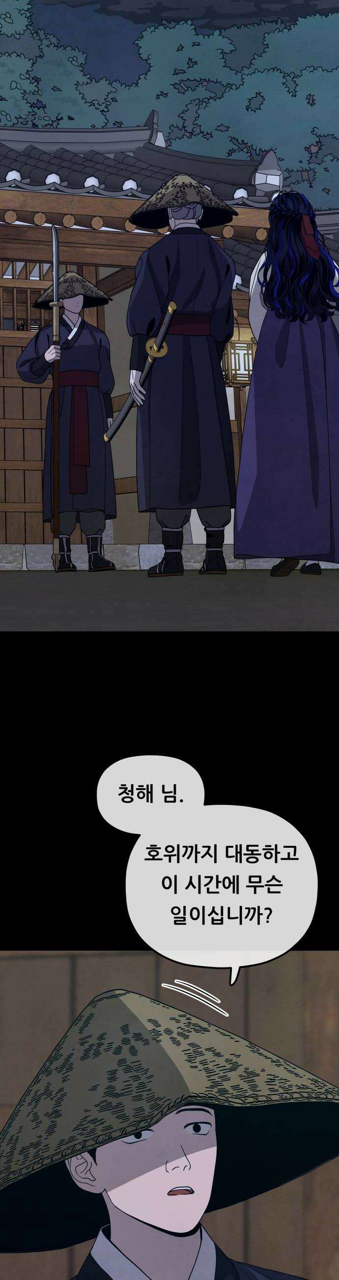 염매 39화  길달의 기억5 12