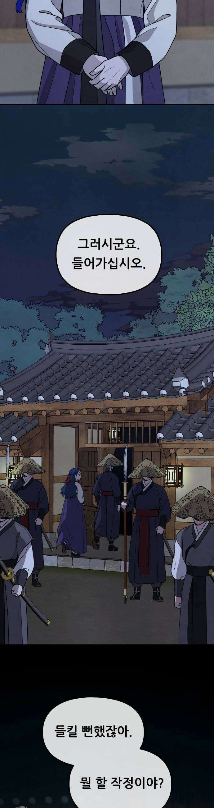 염매 39화  길달의 기억5 14