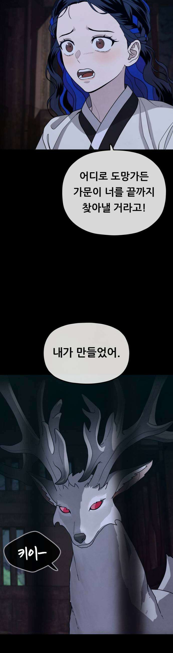 염매 39화  길달의 기억5 17
