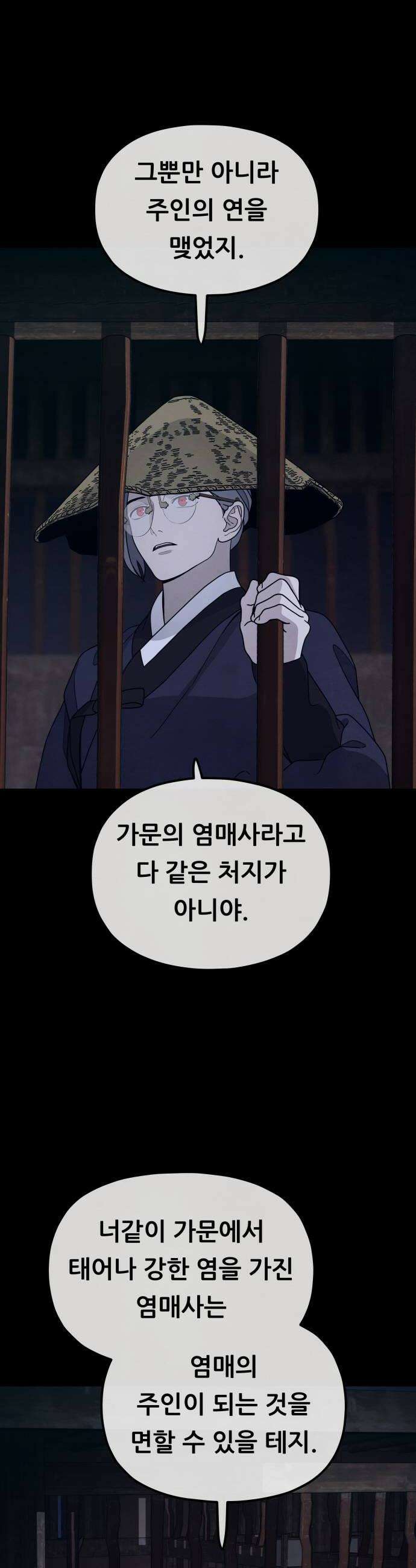 염매 39화  길달의 기억5 18