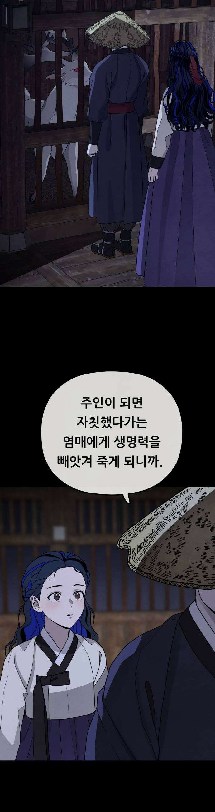 염매 39화  길달의 기억5 19