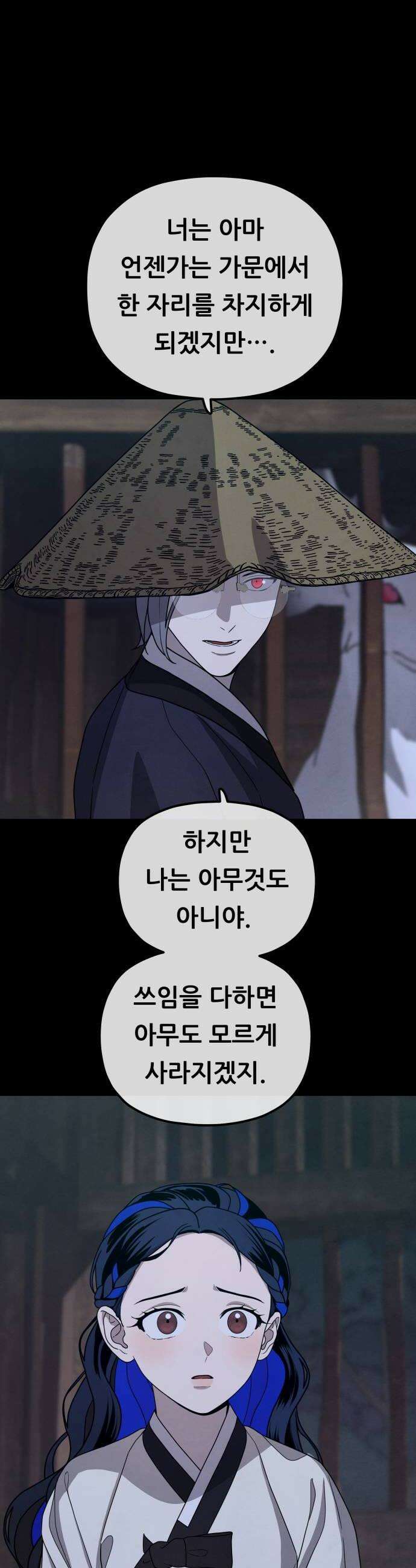 염매 39화  길달의 기억5 20
