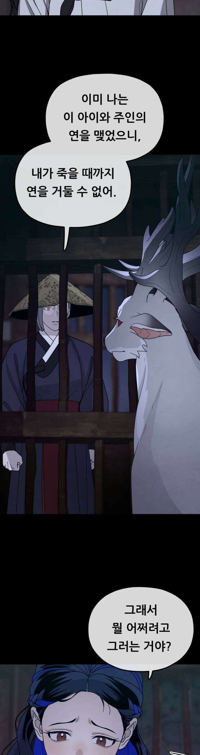 염매 39화  길달의 기억5 21