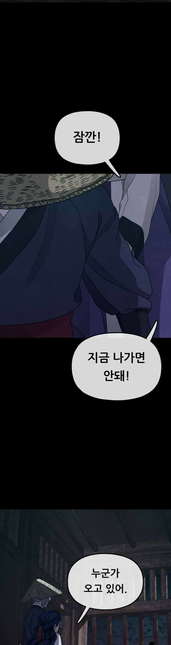 염매 39화  길달의 기억5 25