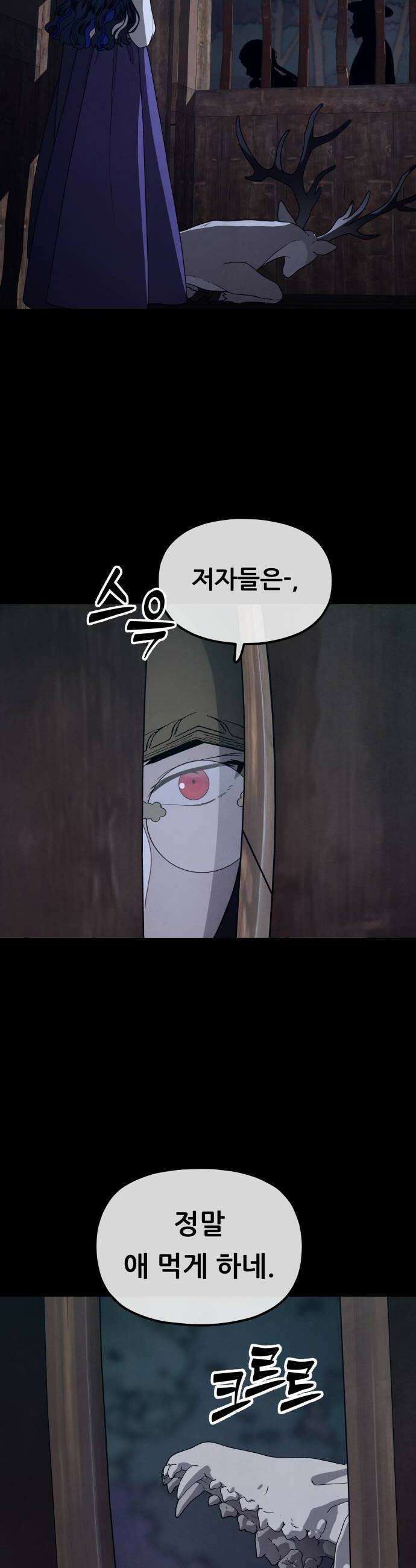 염매 39화  길달의 기억5 26