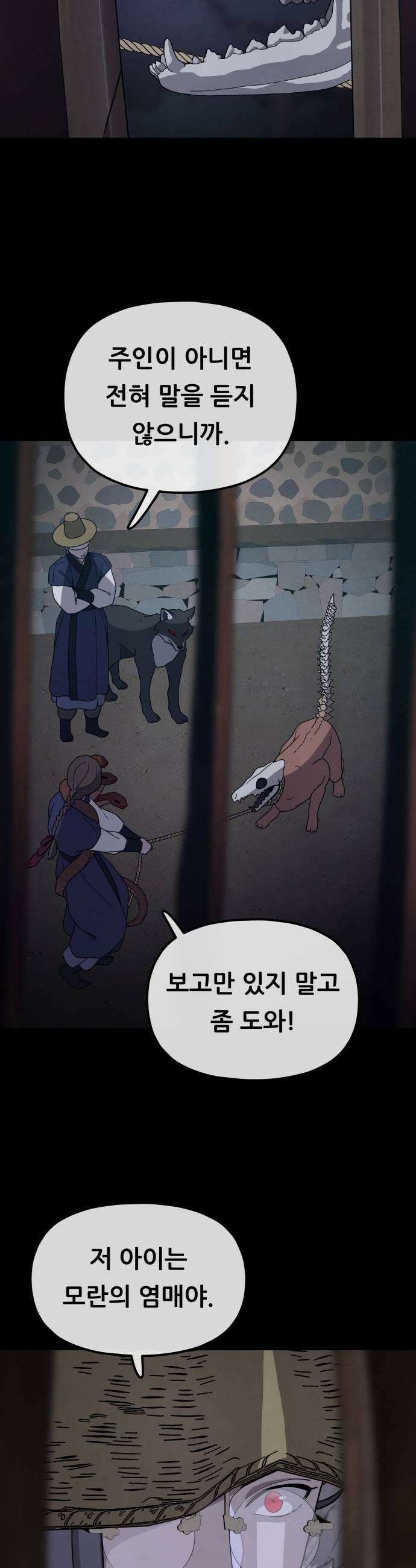 염매 39화  길달의 기억5 27