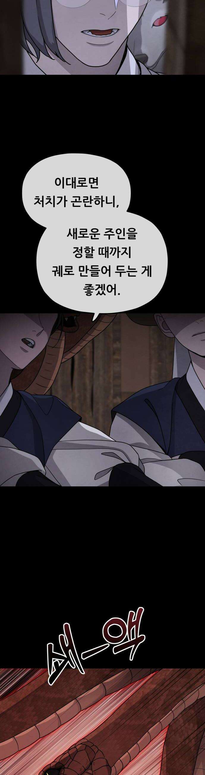 염매 39화  길달의 기억5 28