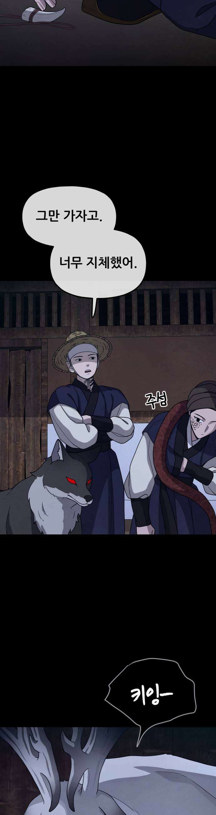 염매 39화  길달의 기억5 31