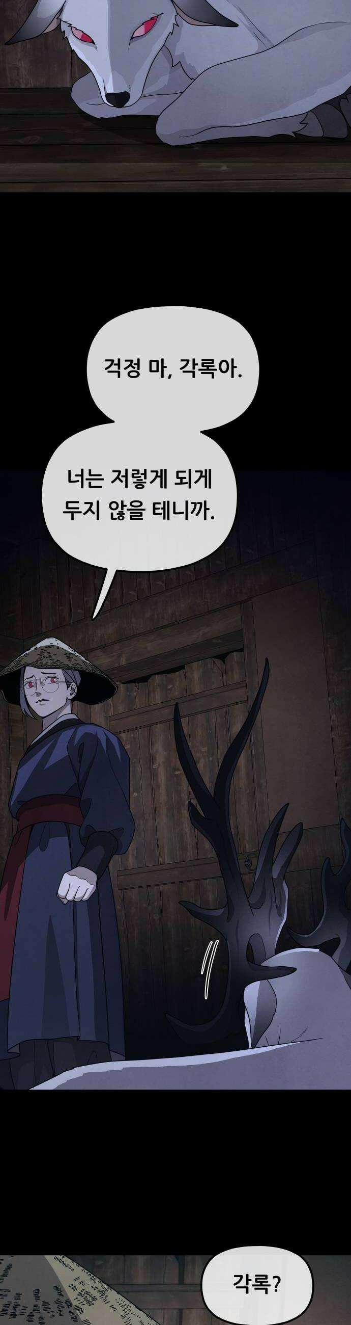 염매 39화  길달의 기억5 32