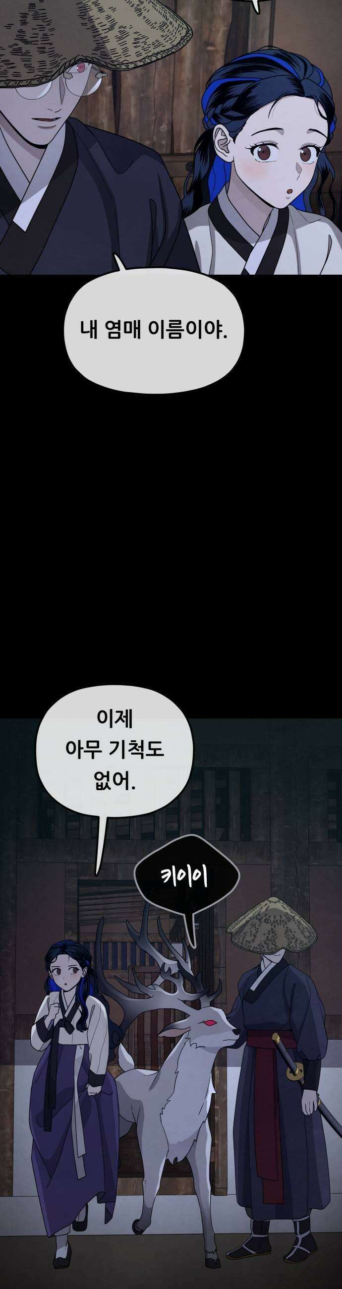 염매 39화  길달의 기억5 33