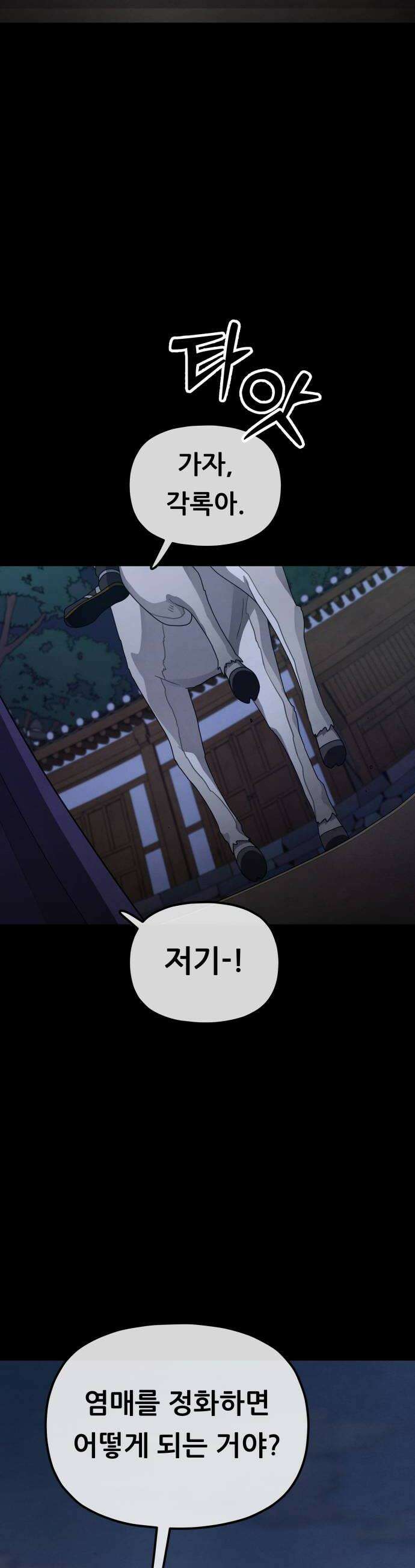 염매 39화  길달의 기억5 34