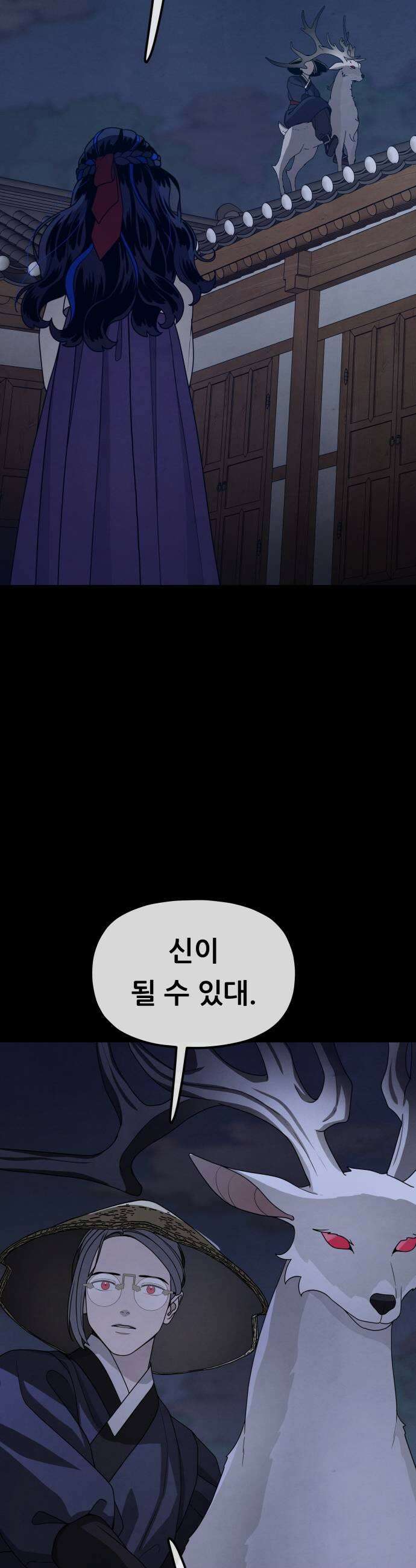 염매 39화  길달의 기억5 35