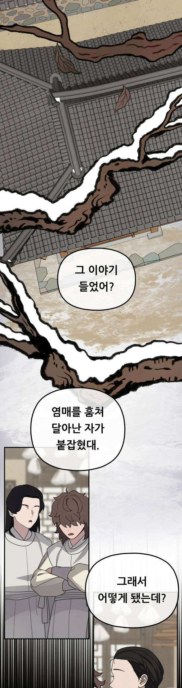 염매 39화  길달의 기억5 39