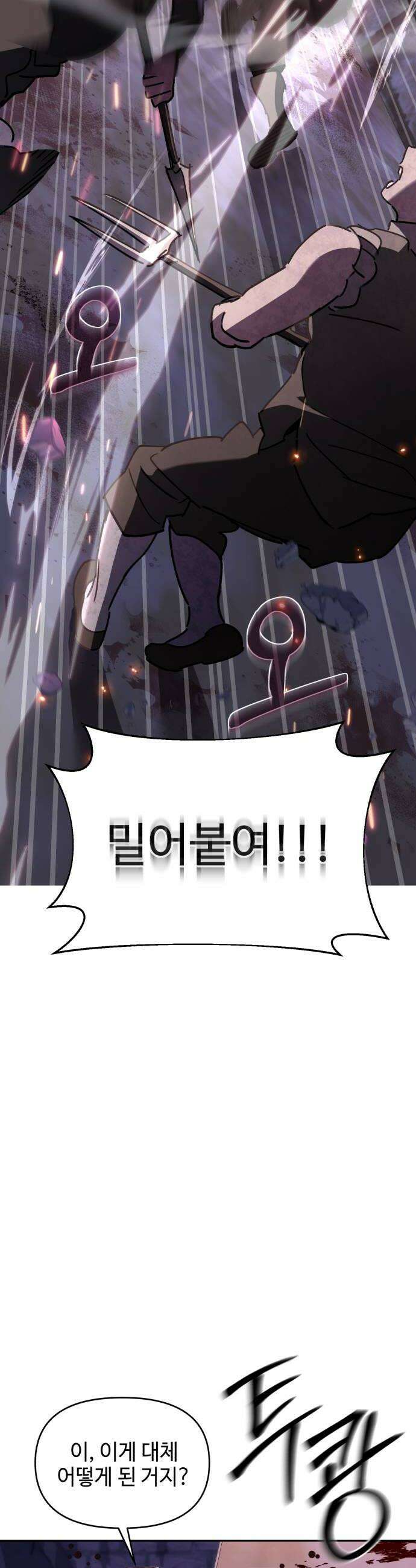 이세계 싱글대디 41화 12
