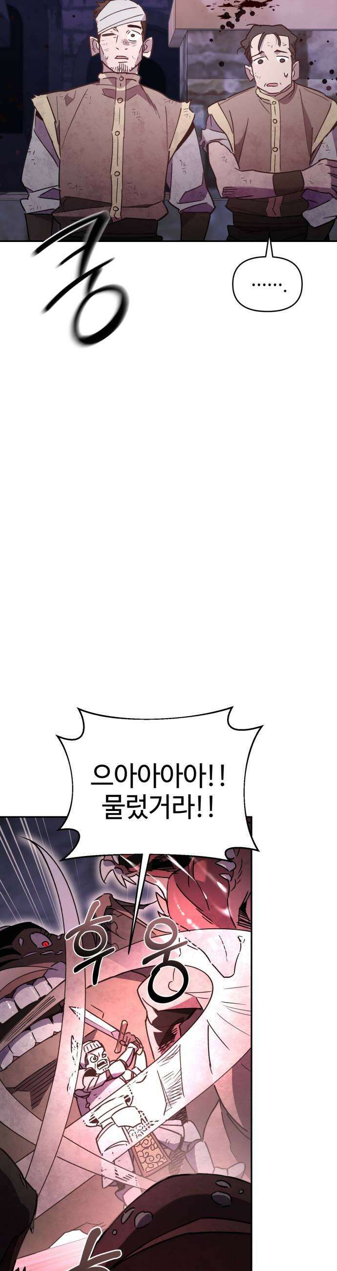 이세계 싱글대디 41화 13