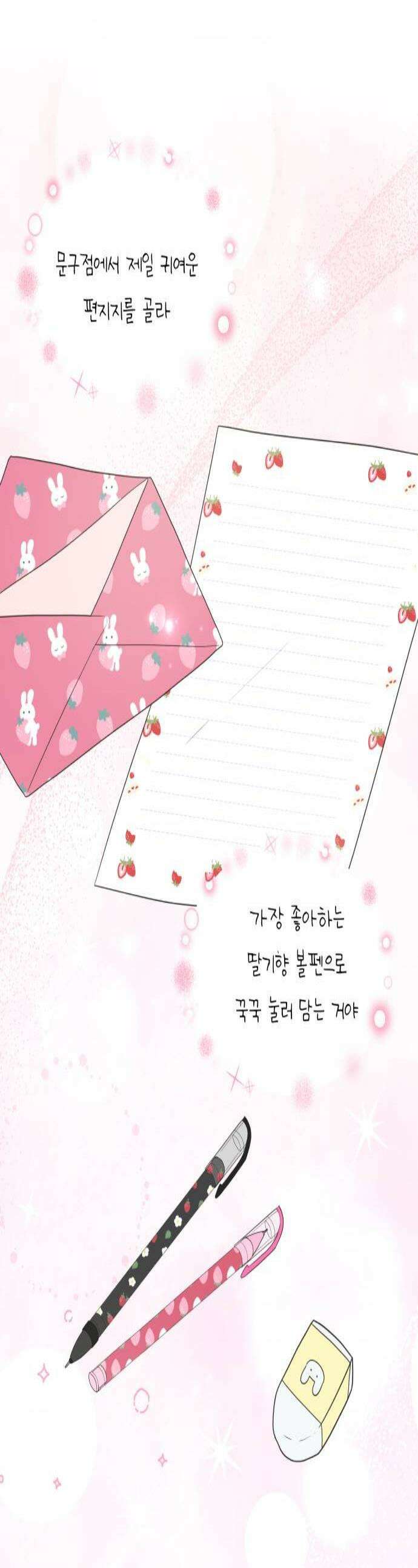내 어디가 좋아? 26화 1