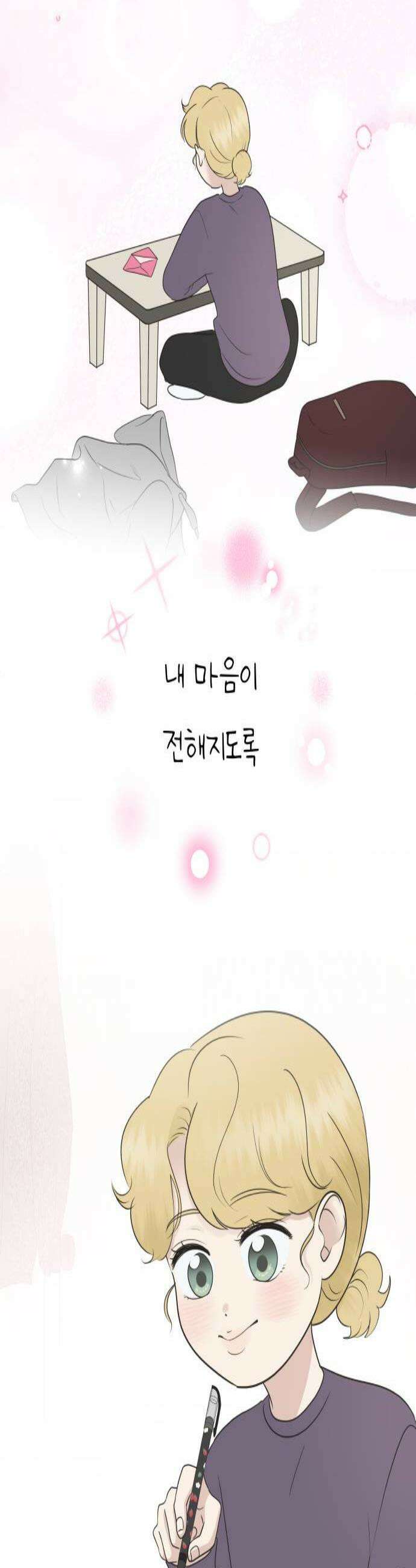 내 어디가 좋아? 26화 2