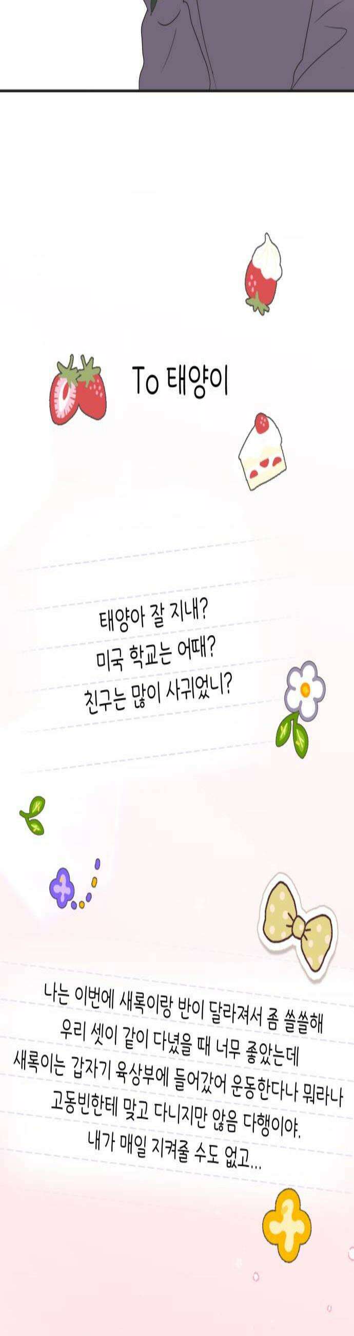 내 어디가 좋아? 26화 3