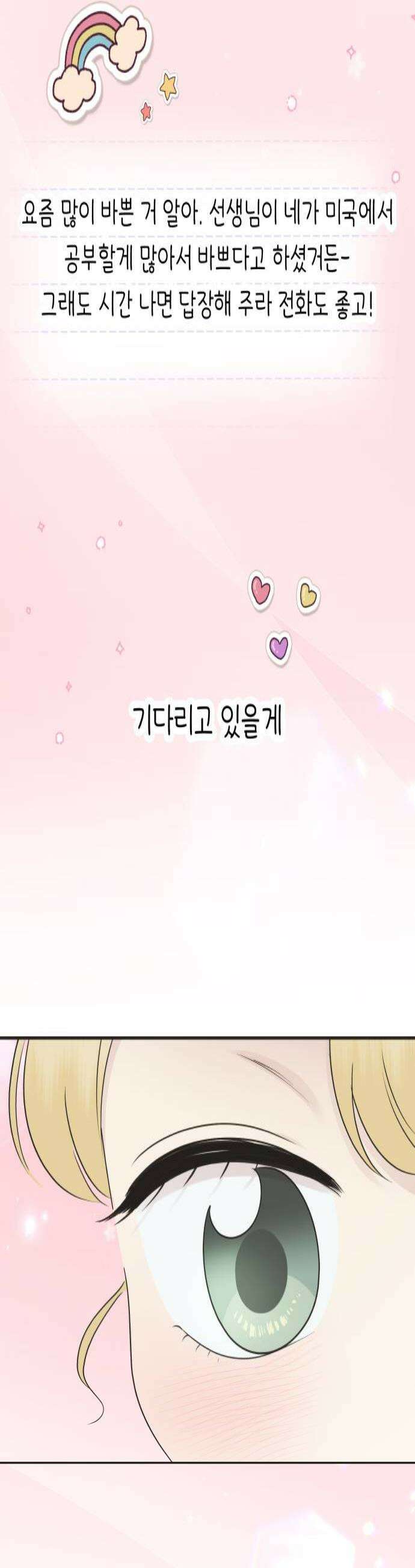 내 어디가 좋아? 26화 4