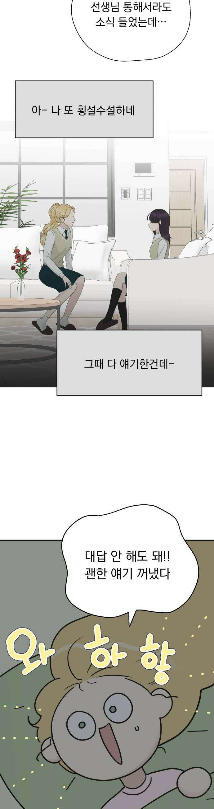 내 어디가 좋아? 26화 7