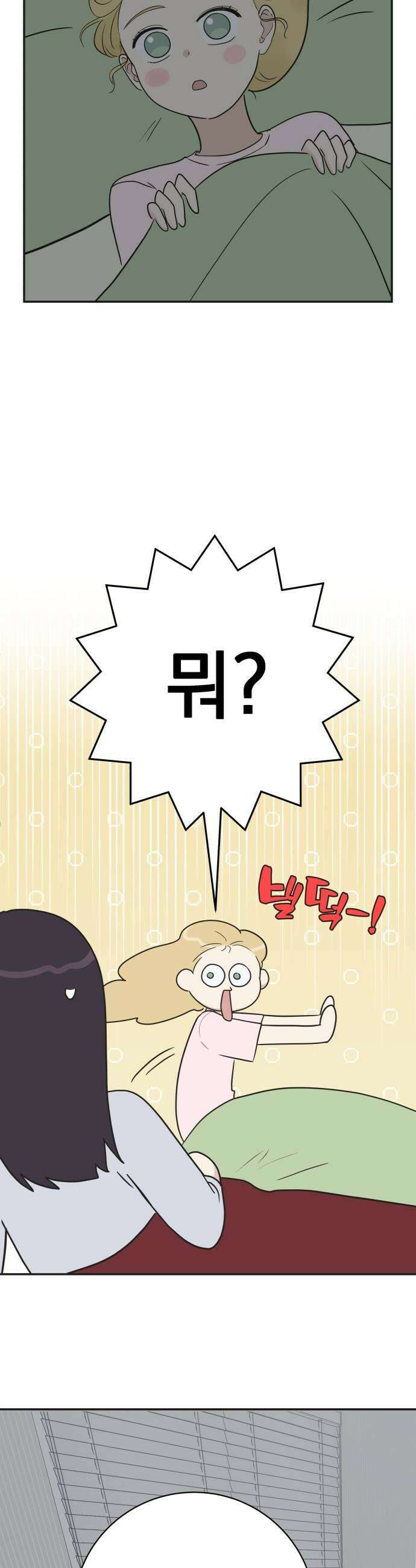 내 어디가 좋아? 26화 9