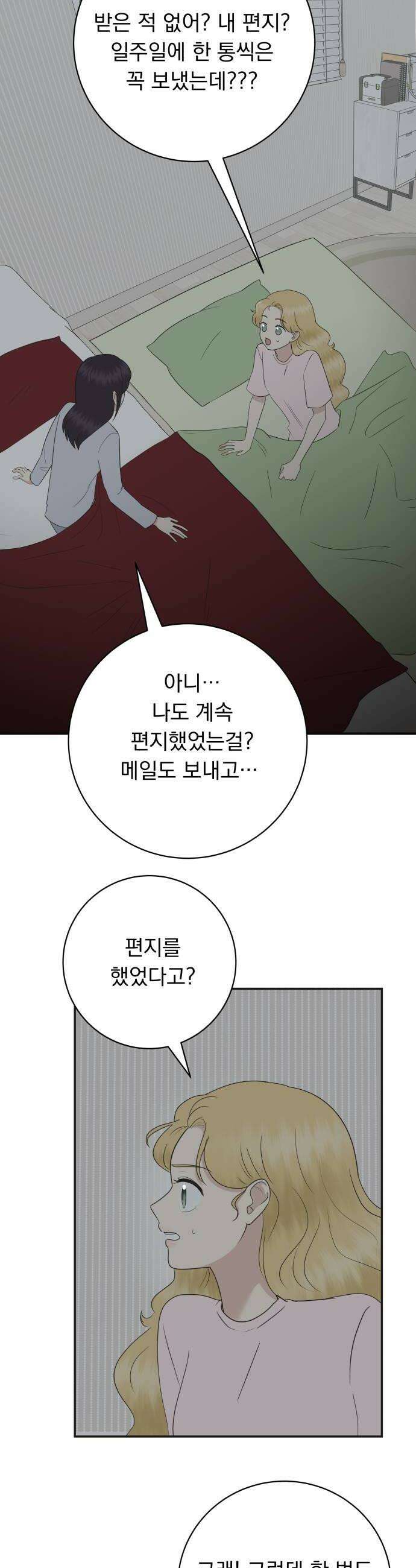 내 어디가 좋아? 26화 10