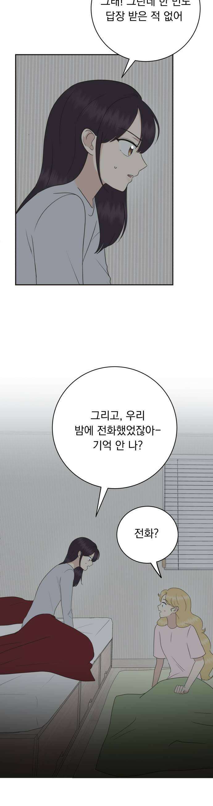 내 어디가 좋아? 26화 11