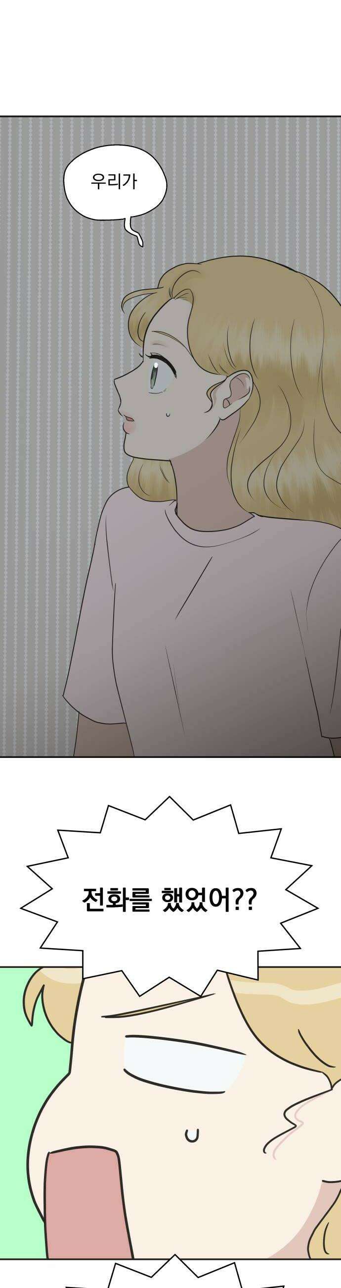 내 어디가 좋아? 26화 12