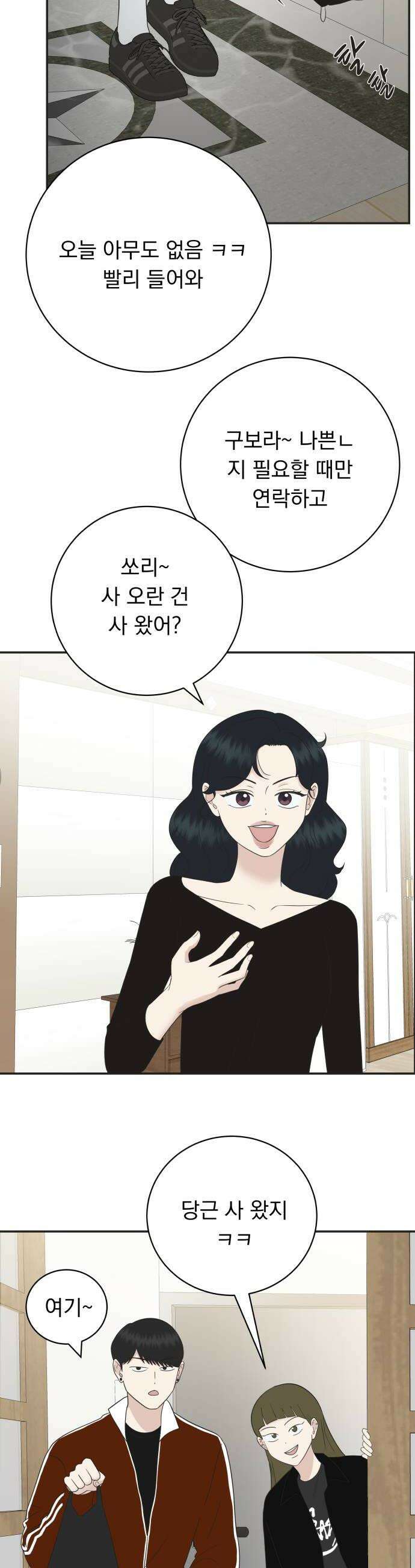 내 어디가 좋아? 26화 14