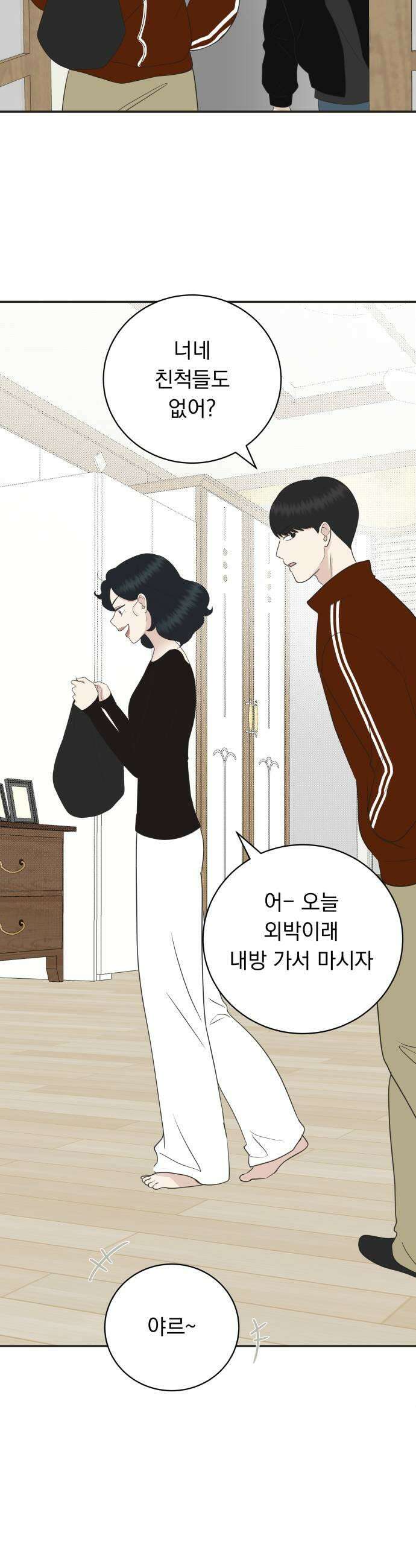 내 어디가 좋아? 26화 15