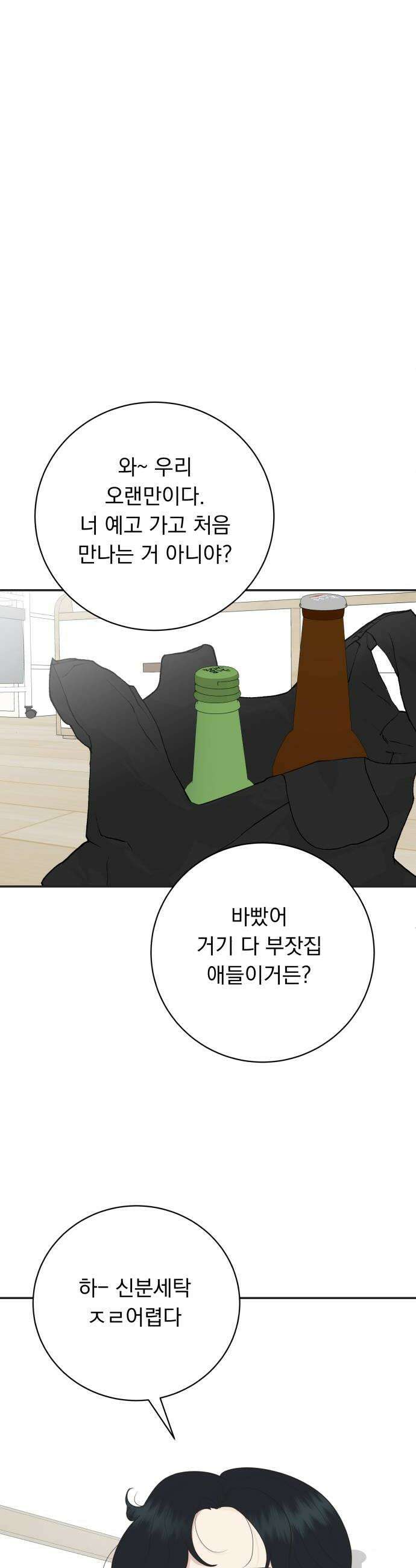 내 어디가 좋아? 26화 16