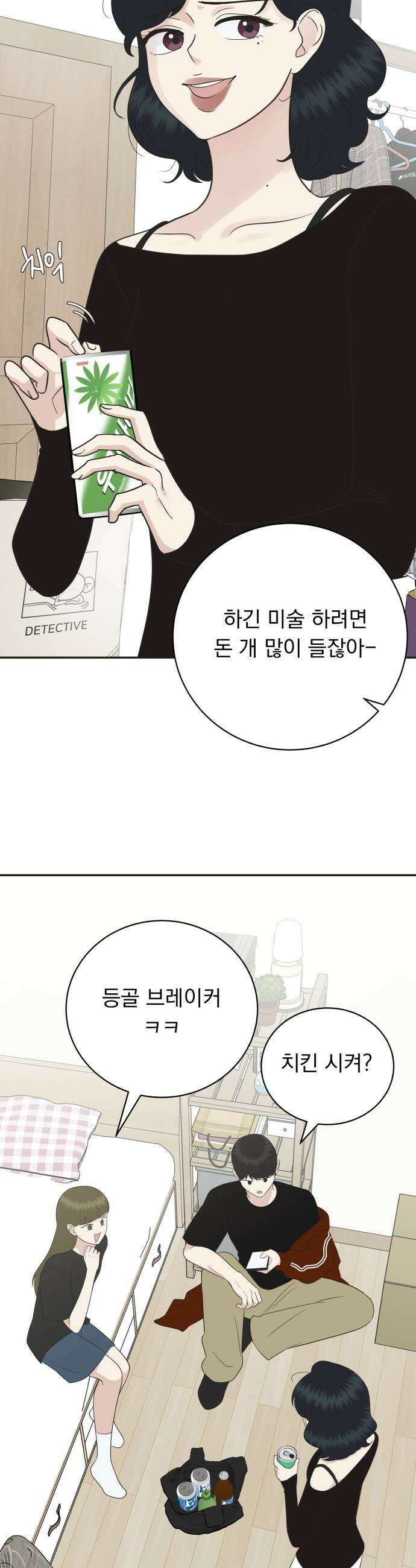내 어디가 좋아? 26화 17