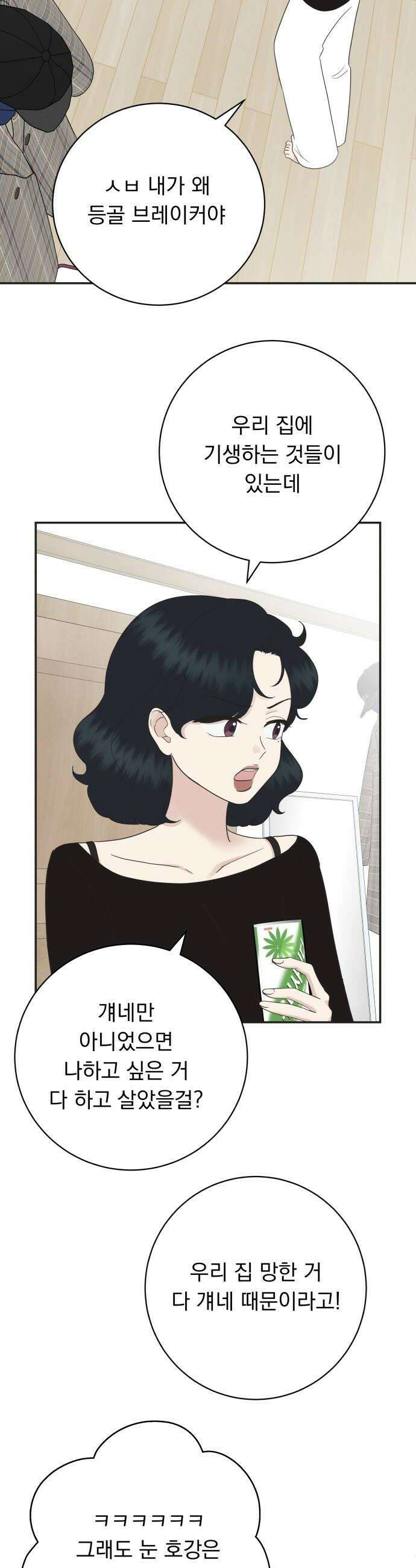 내 어디가 좋아? 26화 18