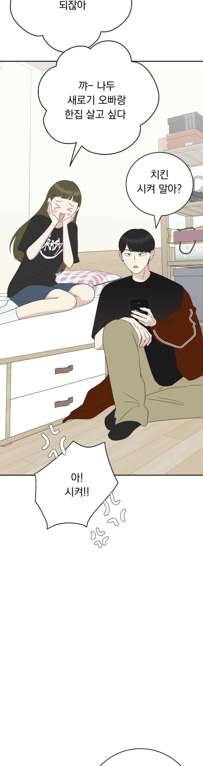 내 어디가 좋아? 26화 19