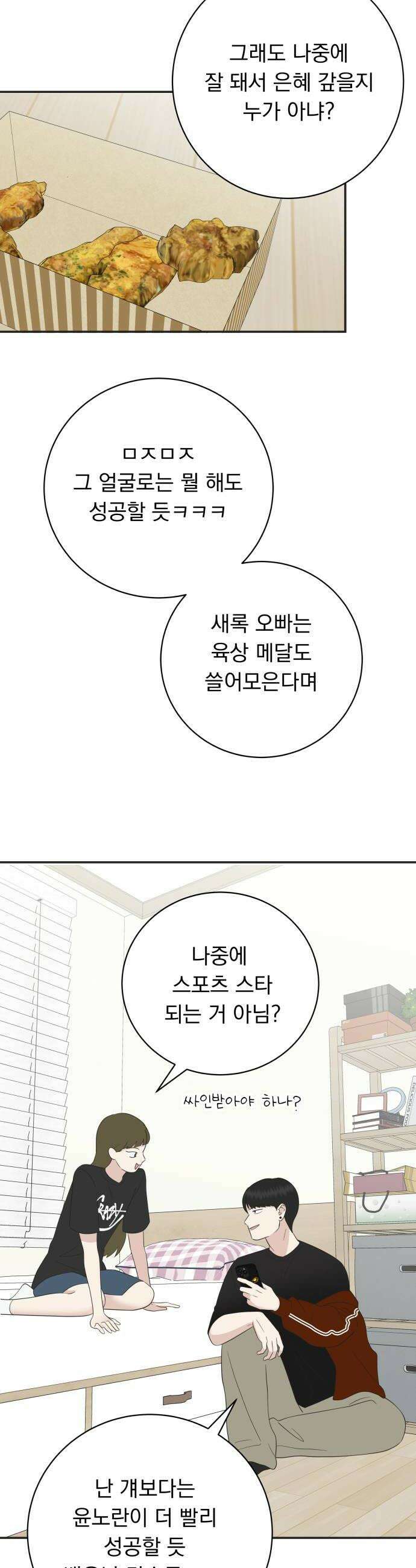 내 어디가 좋아? 26화 20