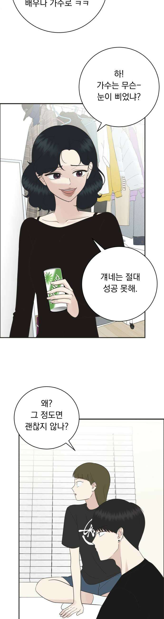 내 어디가 좋아? 26화 21