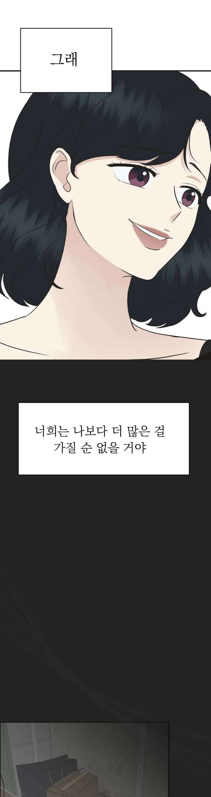 내 어디가 좋아? 26화 23