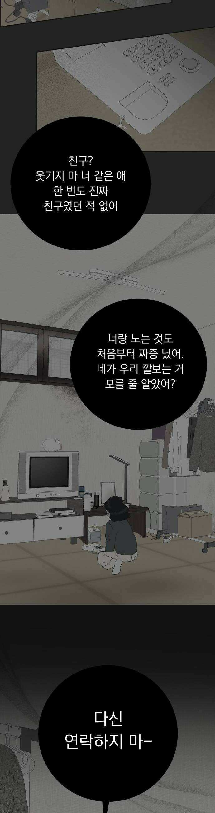내 어디가 좋아? 26화 24