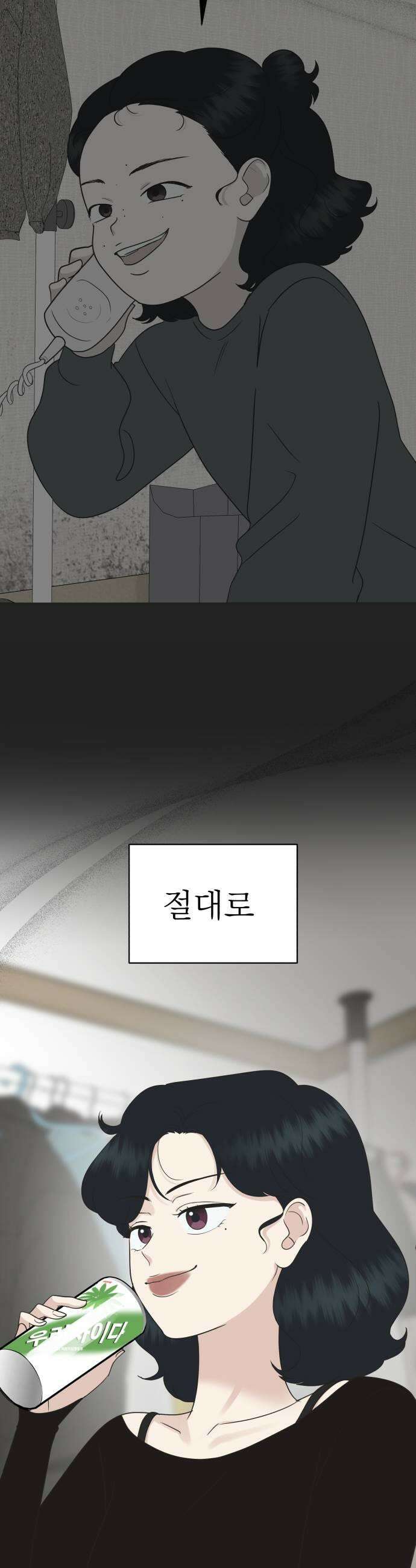 내 어디가 좋아? 26화 25