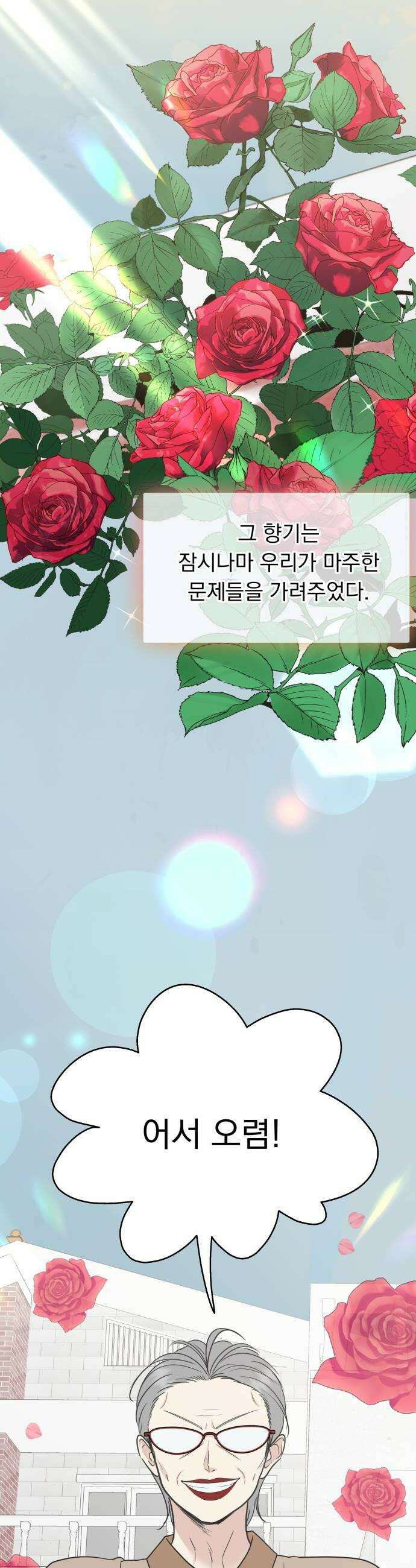 내 어디가 좋아? 26화 32