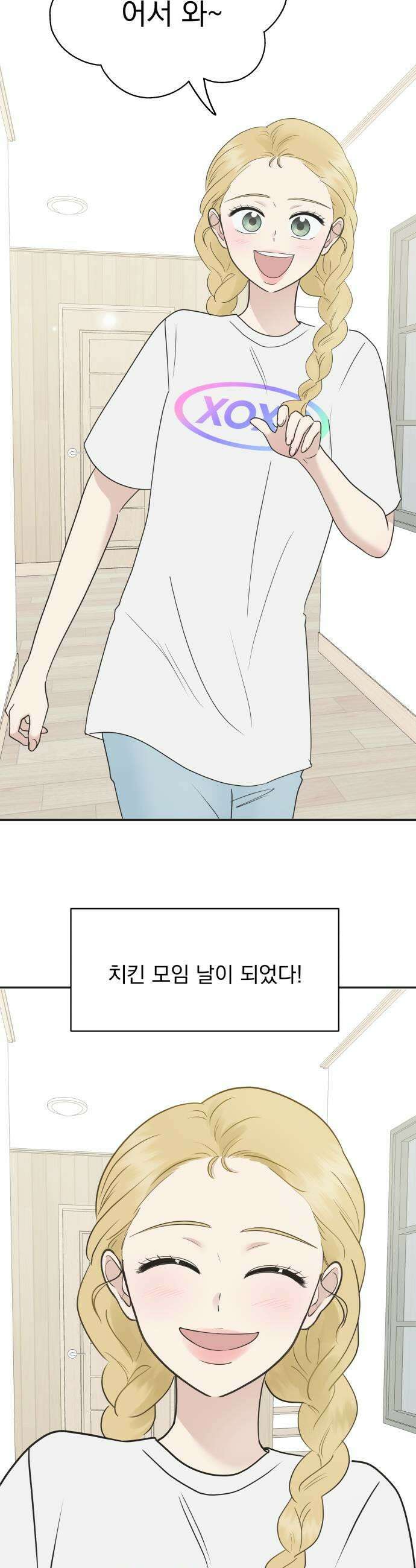 내 어디가 좋아? 26화 35