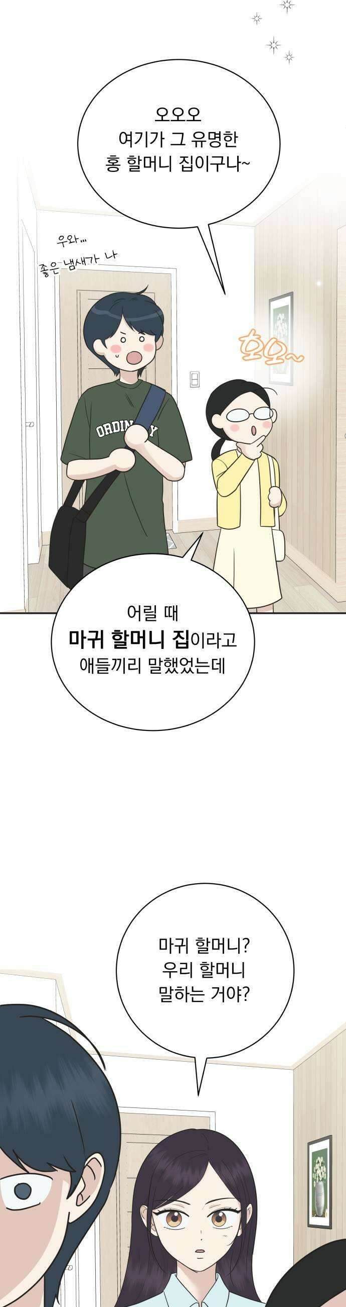 내 어디가 좋아? 26화 37