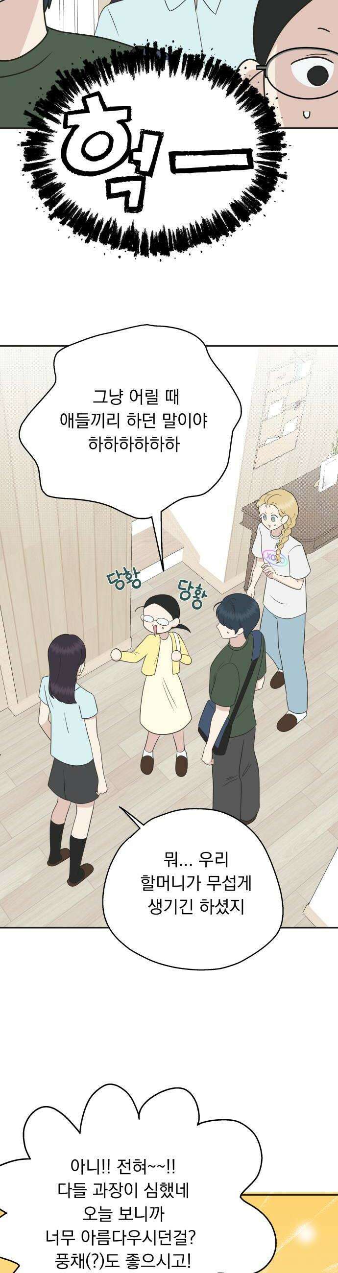 내 어디가 좋아? 26화 38